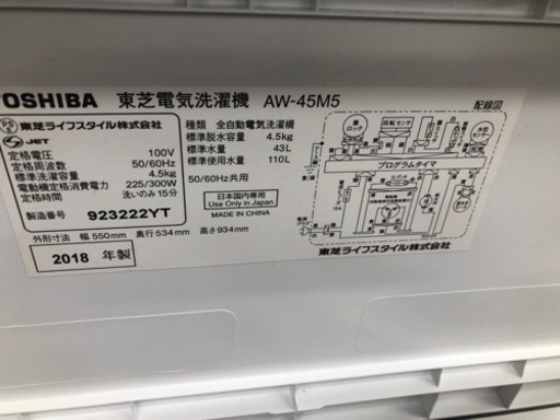 値下げしました★K169★TOSHIBA製★2018年製4.5㌔洗濯機★6ヵ月間保証付き★近隣配送・設置可能