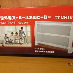 遠赤外線パネルヒーター：最大1200Wの画像