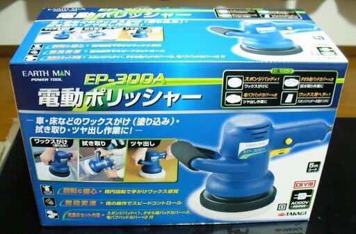 (新品)　電動ポリッシャー EarthMan   EP-300A