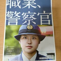 大阪府警　パンフレット