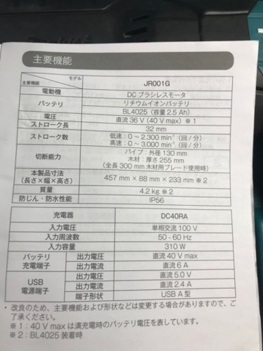 マキタ 40V レシプロソー