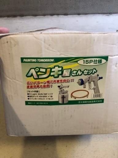 ペンキ屋さんセット　吹付けガンセット