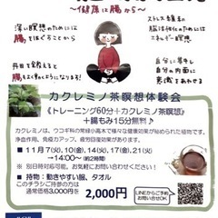 ⭐️カクレミノ茶瞑想体験会✨