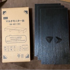 【受け渡し完了】マルチモニター台