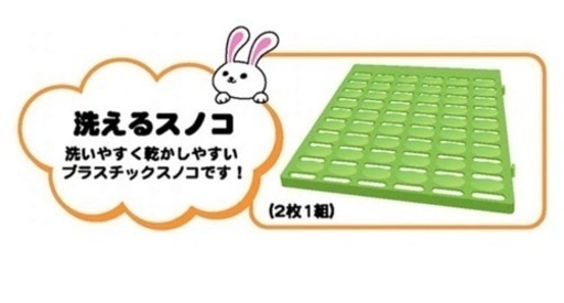 うさぎ用品一式