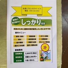 空き家代行サービス金運エプロン・鹿児島 - その他