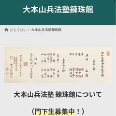 無外流居合を一緒やりませんか？【東大阪】の画像