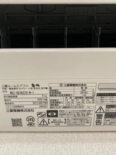 ブラックフライデーSALE！　2022年製の三菱ルームエアコン霧ヶ峰18畳用　取り外し工事費込み