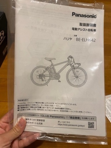 ほぼ新品！！Panasonic ロードバイク型 電動自転車　