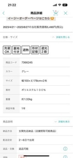 裏地付き遮光2級・遮熱カーテン