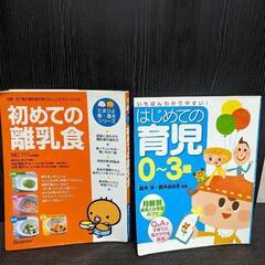 初めての離乳食 はじめての育児 0〜3歳 