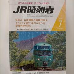 JR時刻表　その2