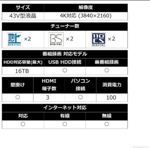 43型　4K テレビ