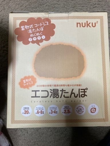 エコ湯たんぽ