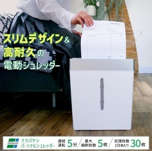 シュレッダー