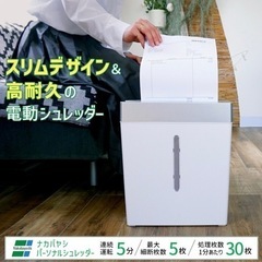 シュレッダー