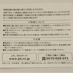 お値下げしました　JAL 株主優待券（割引券）　1枚2400円　2024年11月30日までの画像