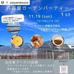 １１月１９日出店します！