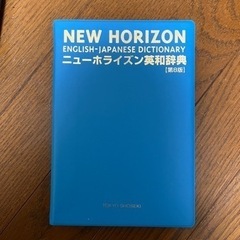 英和辞書の画像