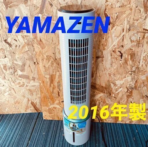 11084  YAMAZEN リモコン冷風扇   ◆大阪市内・東大阪市他 5,000円以上ご購入で無料配達いたします！◆ ※京都・高槻・枚方方面◆神戸・西宮・尼崎方面◆奈良方面、大阪南部方面　それぞれ条件付き無料配送あり！