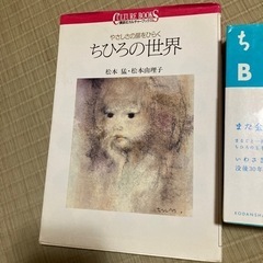 いわさきちひろ　本 2冊の画像