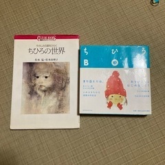 いわさきちひろ　本 2冊