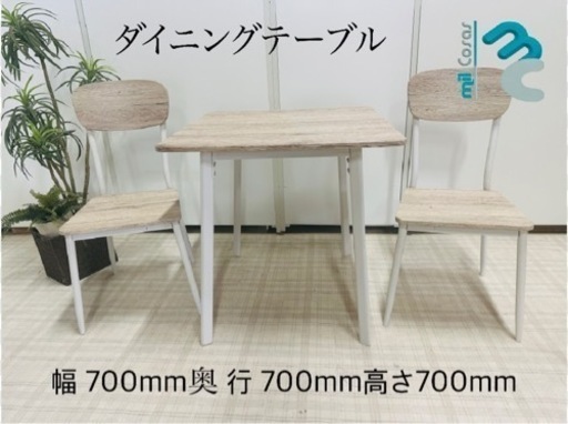 ダイニングテーブル