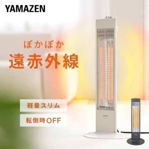 【YAMAZEN】カーボンヒーター