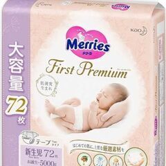 【値下げ】メリーズ ファーストプレミアム【大容量】