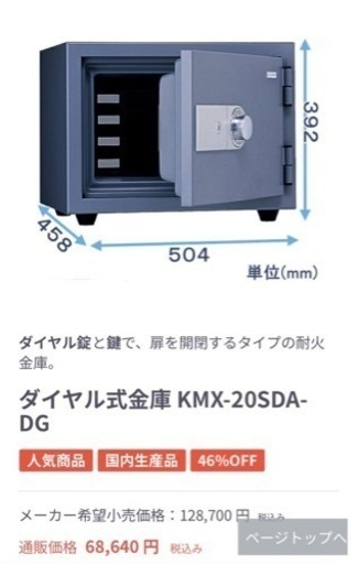 2021年12月購入　耐火金庫　日本アイ・エス・ケイ （株）製