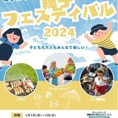 《出店者募集》親子フェスティバルhi千葉ポートパーク【5月3日4日】の画像