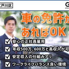 【ミドル・40代・50代活躍中】【車の免許があればOK】未経験か...