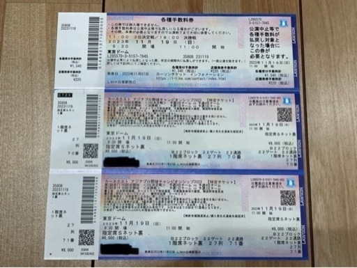 アジアプロ野球チャンピオンシップ2023決勝チケット