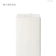 無印良品 MUJI 洗濯機