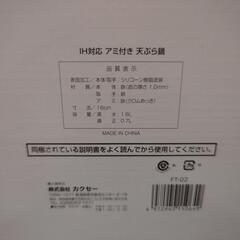 天ぷら鍋の画像