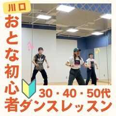 【40代・50代歓迎🔰】川口市 楽しく踊ろう！J-POP ダンスレッスン🇯🇵の画像
