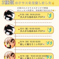 【40代・50代歓迎🔰】川口市 楽しく踊ろう！J-POP ダンスレッスン🇯🇵の画像