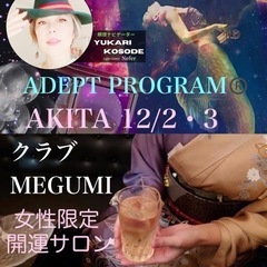 看護師が全国で提供する美と健康💝女性限定のクラブMEGUMI主催...
