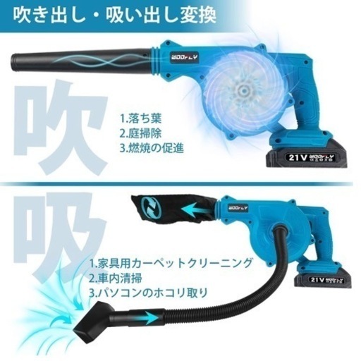 ブロワー 充電式 セット21V 2000mAh バッテリー2個付コードレスブロワー 電動工具 充電式 コードレス 集じん機能付き 集塵 掃除機 吹き飛ばしと集塵1台2役 日本語取扱説明書付き マキタバッテリー対応 け・(