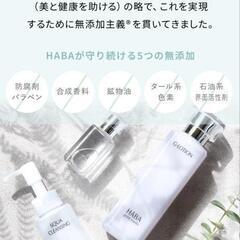 HABA割引券　ハーバー　1枚ずつも可の画像