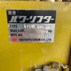 パワーリフター　電動リフター　フォークリフトの画像