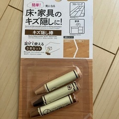 キズ隠し