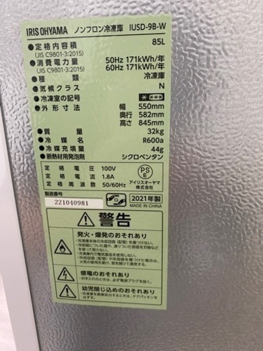 アイリスオーヤマ 冷凍庫85L ホワイト 2021年製