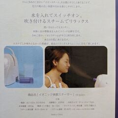 美顔スチーマーの画像