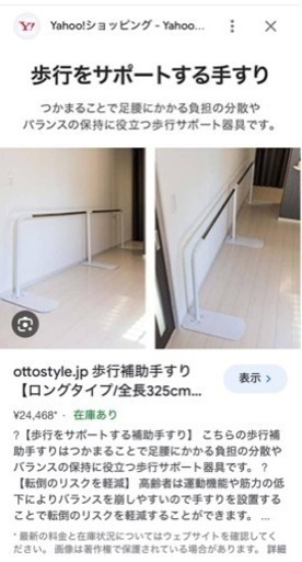 歩行補助手すり