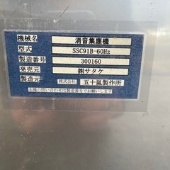 消音集塵機　の画像