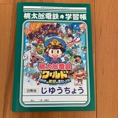 『桃太郎電鉄ワールド』の購入特典