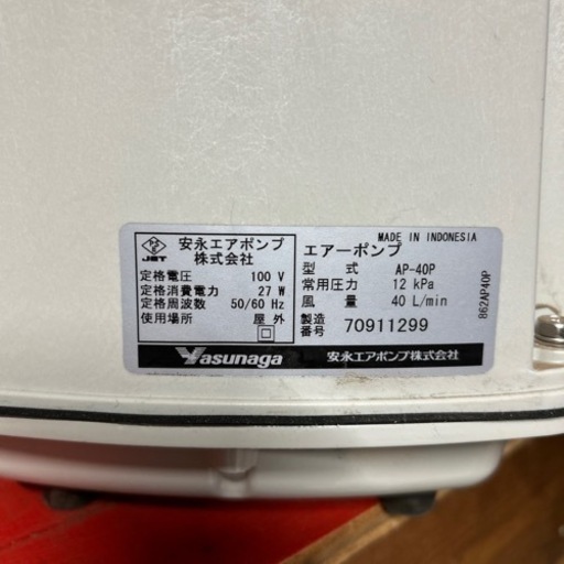 安永エアポンプ（ブロア）