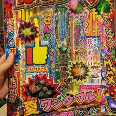 《新品未使用》花火3袋の画像