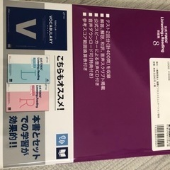 TOEIC vol8未使用品の画像